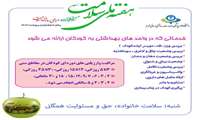خدماتی که در واحدهای بهداشتی به کودکان ارائه می شود