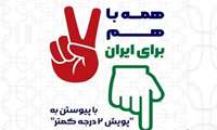شبکه بهداشت و درمان شهرستان فردیس هم به پویش کاهش ۲ درجه ای دمای هوا پیوست 