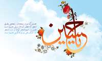 سالروز ولادت باسعادت حضرت امام حسین (علیه السلام) و روز پاسدار مبارک باد