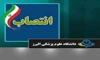 سرپرست مرکز آموزشی درمانی سردار سپهبد شهید حاج قاسم سلیمانی شهرستان فردیس منصوب شد