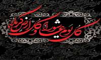 پیام تسلیت مدیر شبکه بهداشت  و درمان شهرستان فردیس به مناسبت شهادت حضرت ابا عبدالله الحسین(ع)