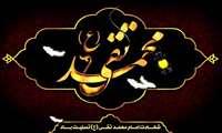 به مناسبت شهادت امام محمد تقی علیه السلام در این مجال،نگاهی به زندگی ایشان خواهیم داشت.