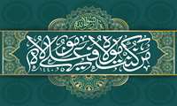 پیام تبریک مدیر شبکه بهداشت و درمان شهرستان فردیس بمناسبت عید ولایت - عید سعید غدیر