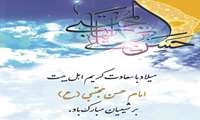 میلاد با سعادت امام حسن مجتبی (ع) مبارک باد.