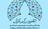 18 اردیبهشت روز جهانی آسم/ارتقا درمان آسم با آموزش