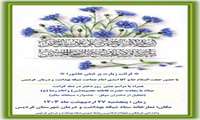 اطلاعیه برگزاری مراسم قرائت پرفیض زیارت عاشورا