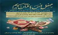 همزمان با ایام فاطمیه و هفته قرآن و دانشگاه ها برگزار می گردد