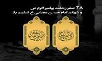 فرا رسیدن ایام سوگواری رحلت پیامبر اکرم علیه السلام و امام حسن مجتبی(ع) تسلیت باد