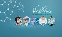 پیام تبریک مدیر شبکه بهداشت و درمان شهرستان فردیس بمناسبت روز علوم آزمایشگاهی