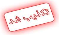 توقف اعمال جراحی در بیمارستان شهید سلیمانی بر اثر قطعی آب تکذیب شد