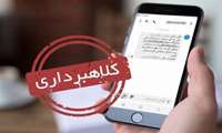 روش‌های جدید کلاهبرداری پیامکی