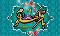 به مناسبت ولادت امام محمد باقر (ع)