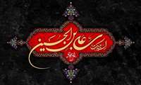 شهادت حضرت سید الساجدین، زین العابدین علیه السلام تسلیت باد
