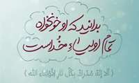پیام تبریک بمناسبت عید سعید غدیر و تسلیت در پی حمله وحشیانه رژیم غاصب صهیونیستی