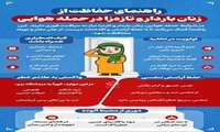 اینفوگرافی آموزشی در شرایط جنگ و بحران