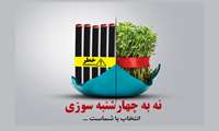 نه به چهارشنبه سوزی / چهارشنبه ای که اگر رعایت نکنیم زندگی خود و دیگران را به خطر انداختیم!!!!