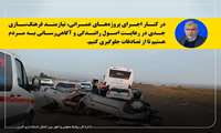 دعوت استاندار البرز از مردم برای پیوستن به پویش نه به تصادف
