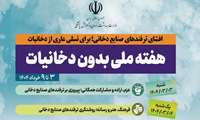 روز شمار هفته ملی بدون دخانیات ( 3 تا 9 خرداد) اعلام شد