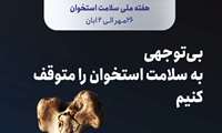 پوکی استخوان بیماری خاموش ، پیشگیری را از جوانی آغاز کنیم