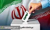 اعلام نتایج نهمین دوره انتخابات نظام پزشکی شهرستان فردیس 