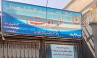 بازدید از مراکز توانبخشی شهرستان فردیس