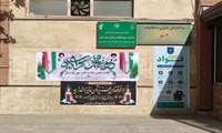 آذین بندی ستاد شبکه بهداشت و درمان شهرستان فردیس بمناسبت دهه فجر انقلاب اسلامی