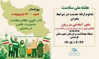 مانور آمادگی در زمان قطعی برق